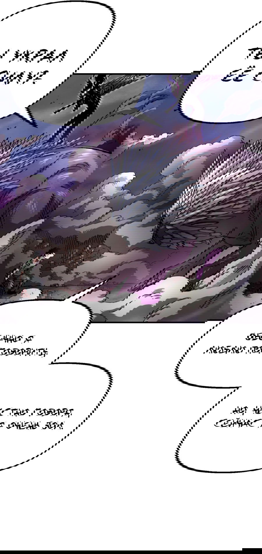 Манга Реинкарнация ветерана-солдата - Глава 56 Страница 71