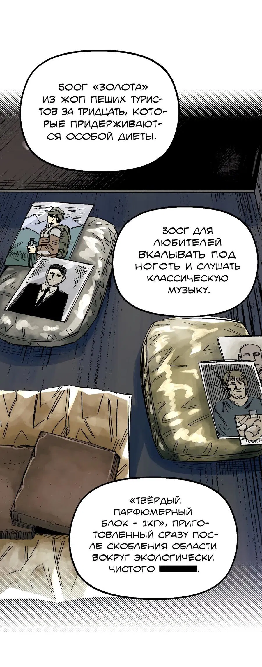 Манга Реинкарнация ветерана-солдата - Глава 67 Страница 81