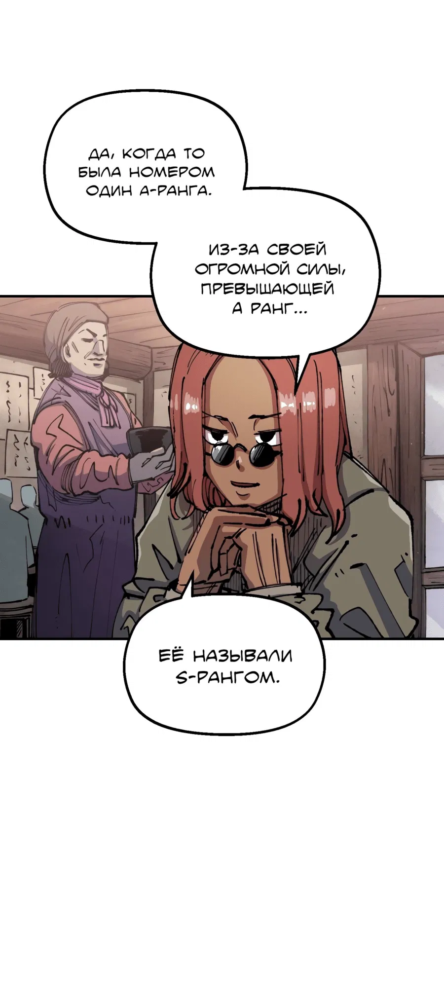 Манга Реинкарнация ветерана-солдата - Глава 3 Страница 10