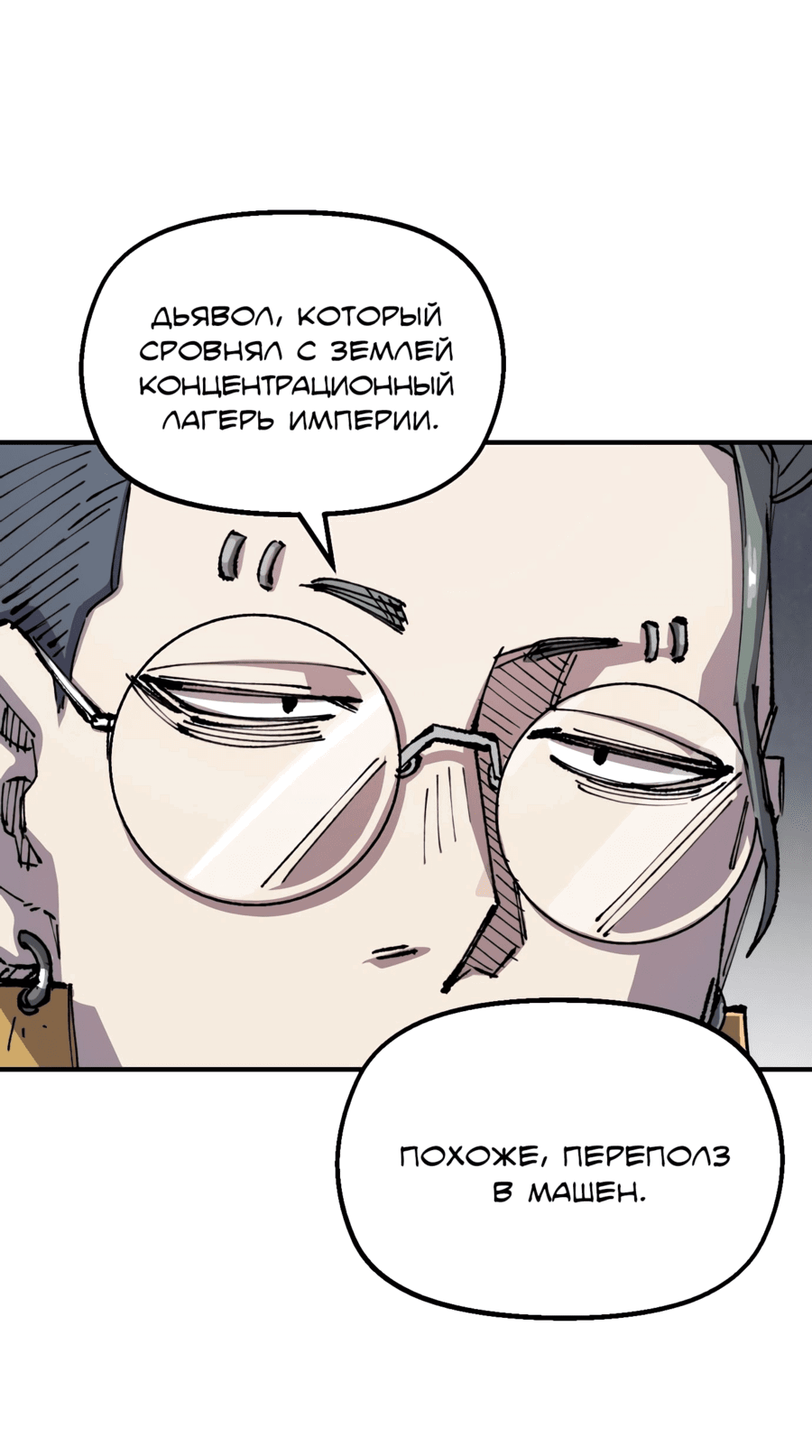 Манга Реинкарнация ветерана-солдата - Глава 3 Страница 38