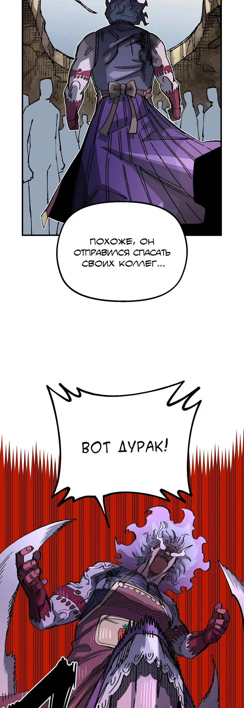 Манга Реинкарнация ветерана-солдата - Глава 23 Страница 54