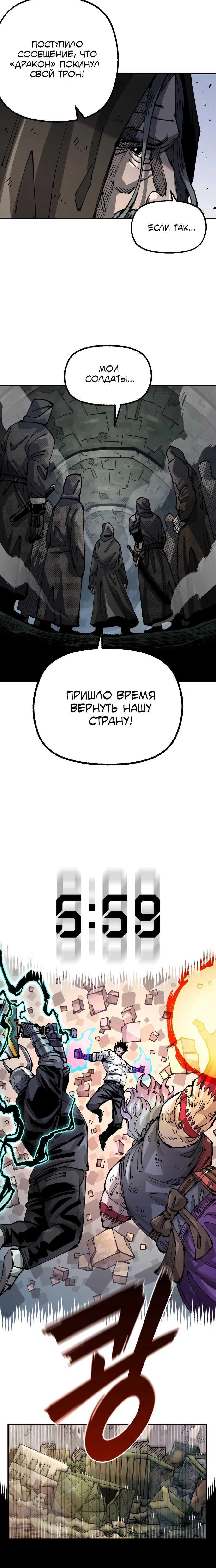Манга Реинкарнация ветерана-солдата - Глава 35 Страница 8