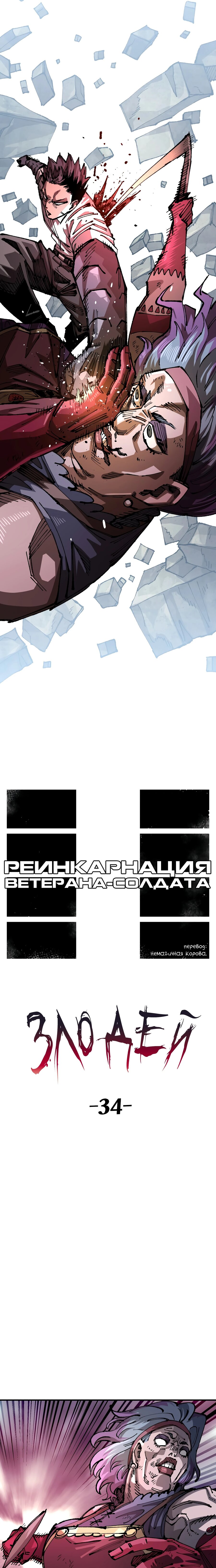 Манга Реинкарнация ветерана-солдата - Глава 34 Страница 10