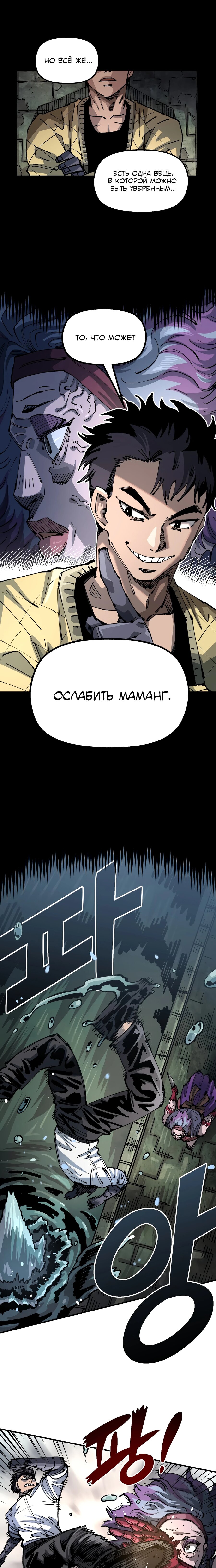 Манга Реинкарнация ветерана-солдата - Глава 34 Страница 18