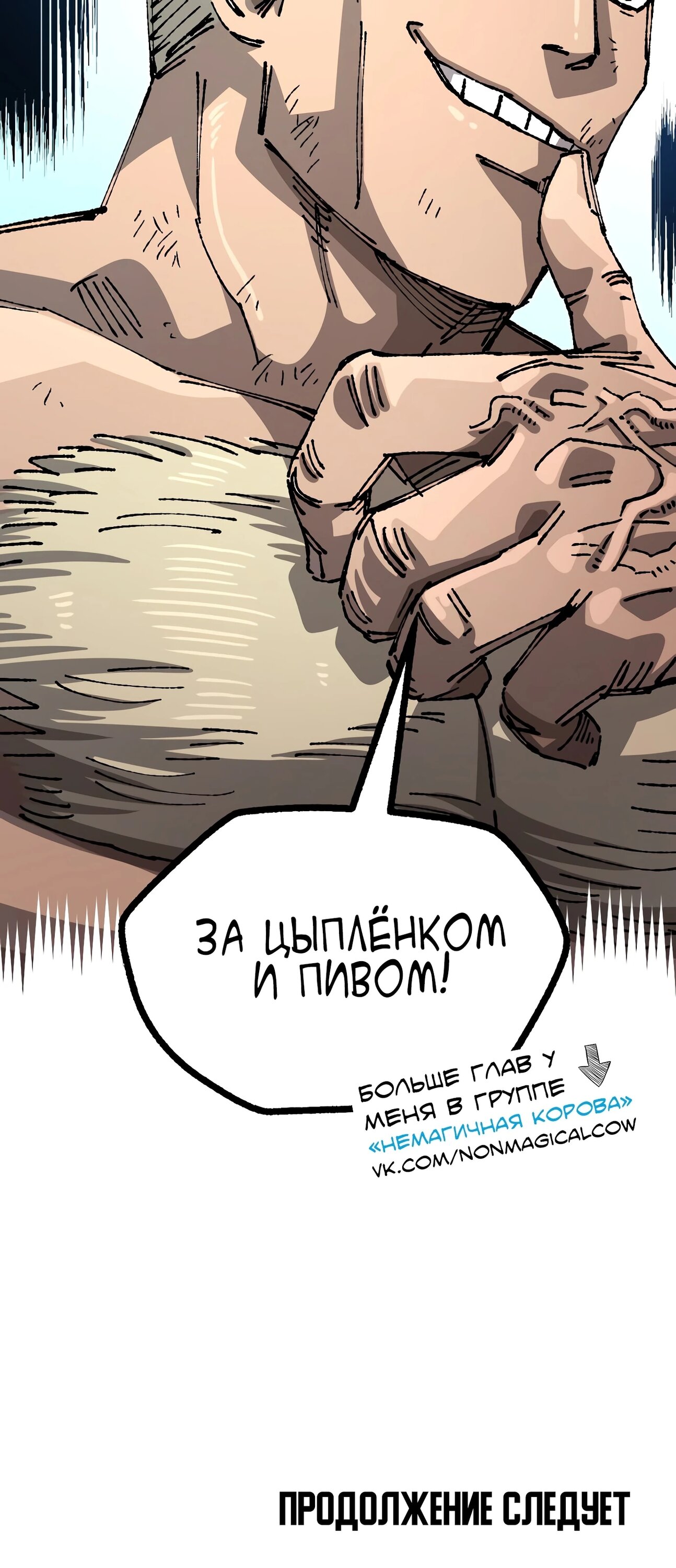 Манга Реинкарнация ветерана-солдата - Глава 34 Страница 25
