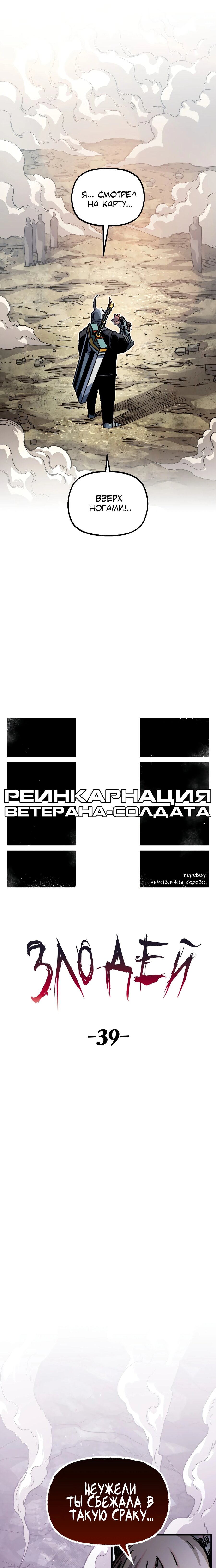 Манга Реинкарнация ветерана-солдата - Глава 39 Страница 2