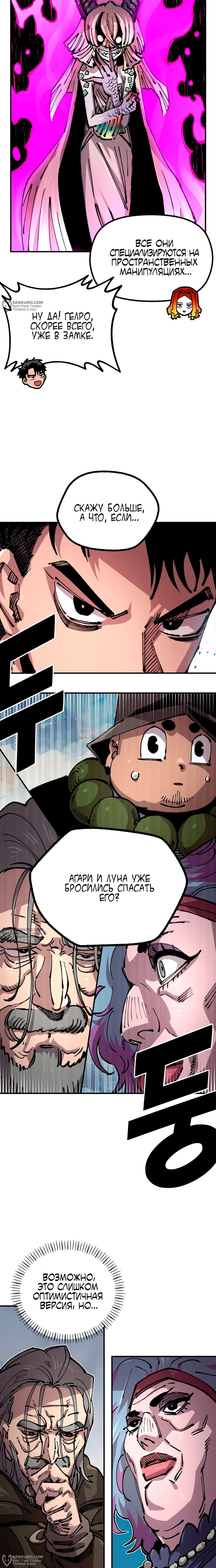 Манга Реинкарнация ветерана-солдата - Глава 48 Страница 4