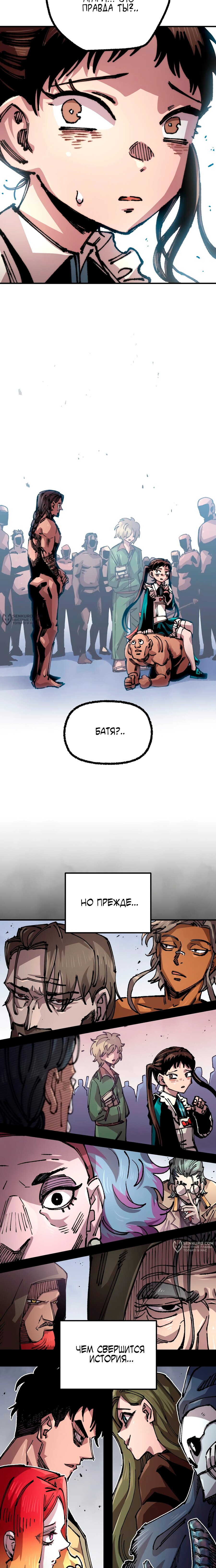 Манга Реинкарнация ветерана-солдата - Глава 48 Страница 13