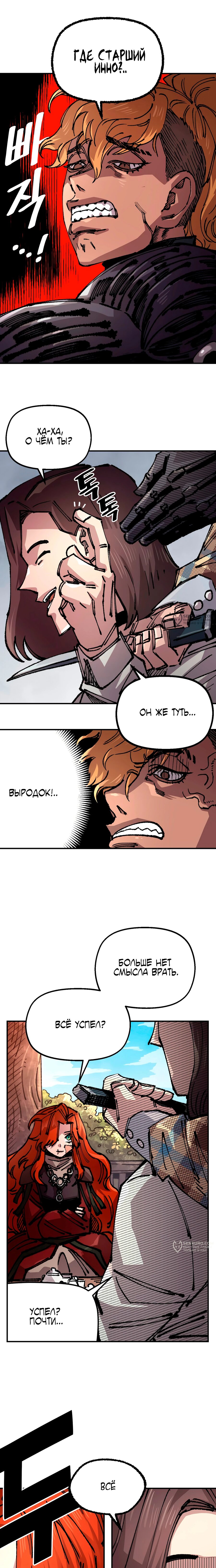 Манга Реинкарнация ветерана-солдата - Глава 48 Страница 17