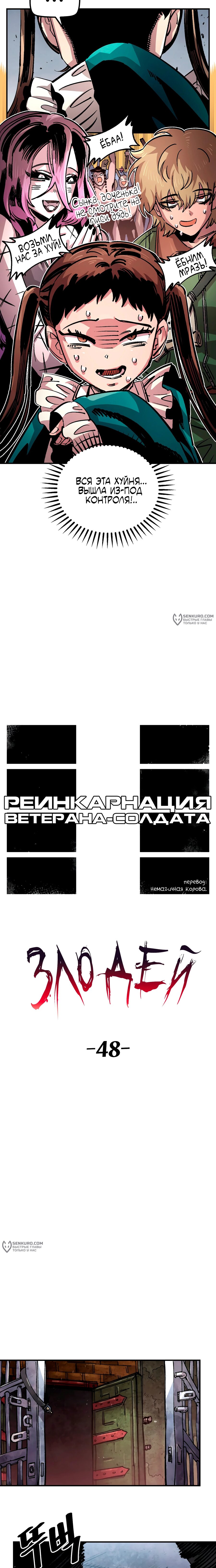 Манга Реинкарнация ветерана-солдата - Глава 48 Страница 7