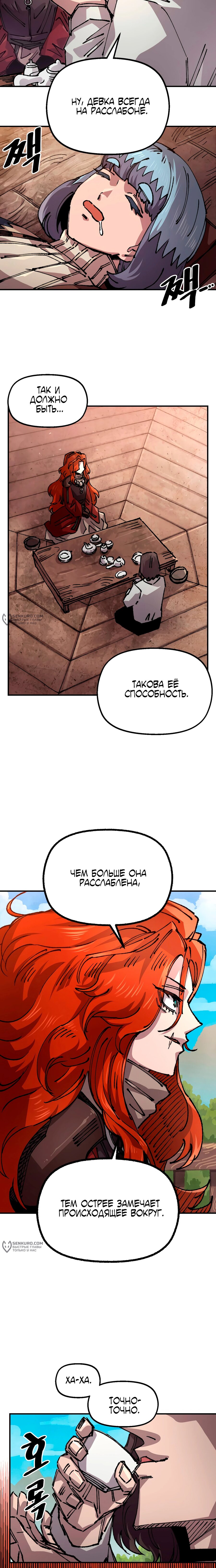 Манга Реинкарнация ветерана-солдата - Глава 48 Страница 15