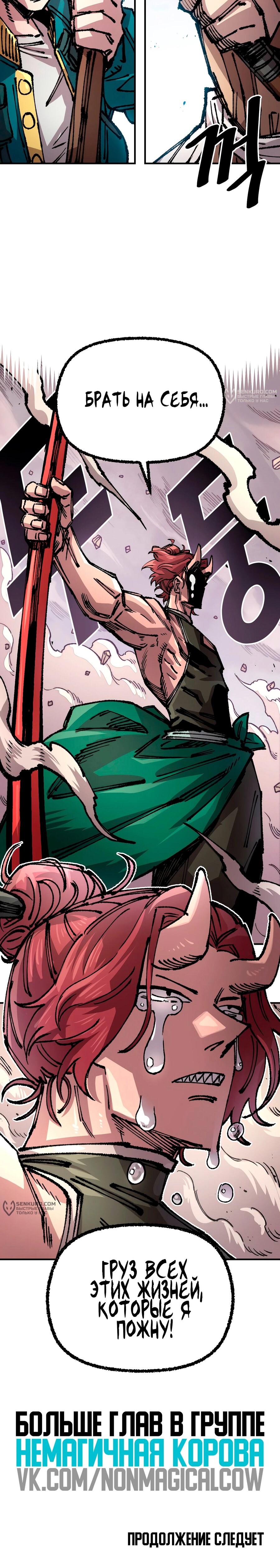 Манга Реинкарнация ветерана-солдата - Глава 48 Страница 20