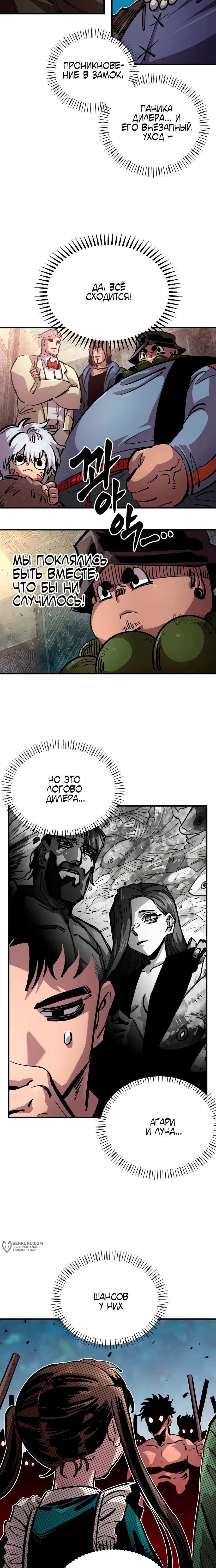 Манга Реинкарнация ветерана-солдата - Глава 48 Страница 5