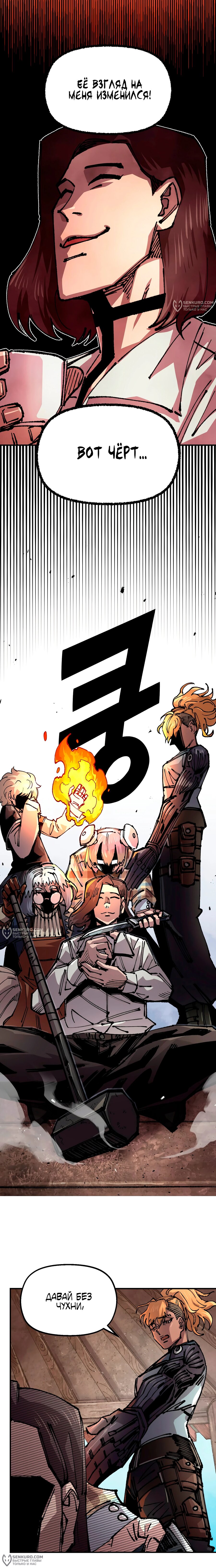 Манга Реинкарнация ветерана-солдата - Глава 48 Страница 16