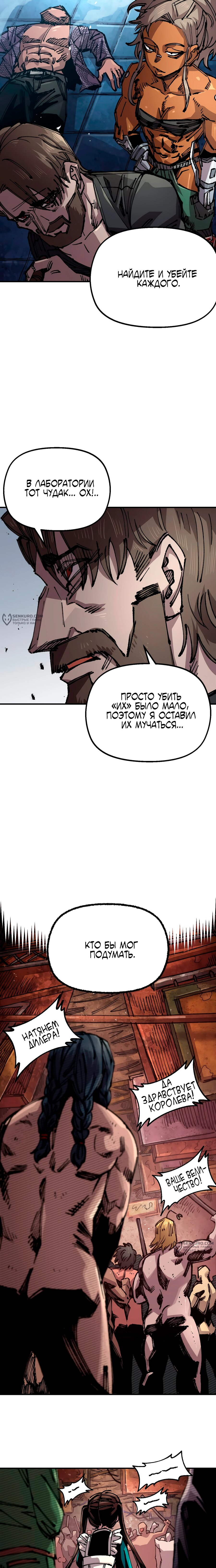 Манга Реинкарнация ветерана-солдата - Глава 48 Страница 11