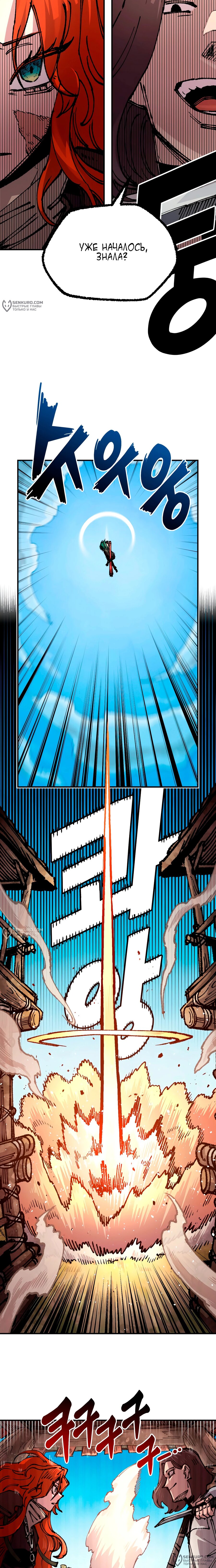 Манга Реинкарнация ветерана-солдата - Глава 48 Страница 18