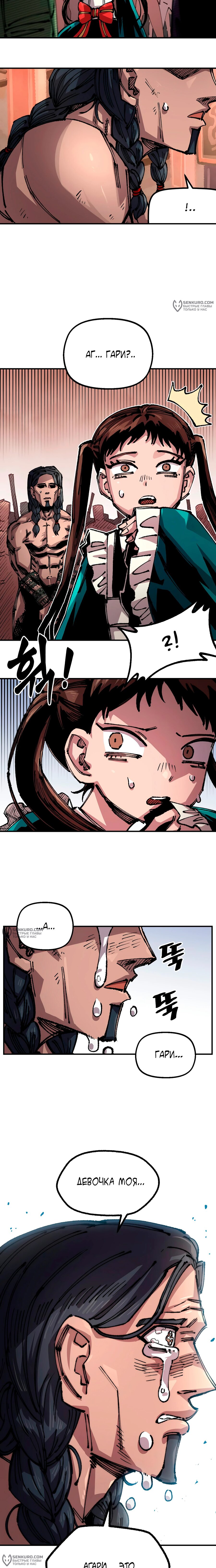 Манга Реинкарнация ветерана-солдата - Глава 48 Страница 12