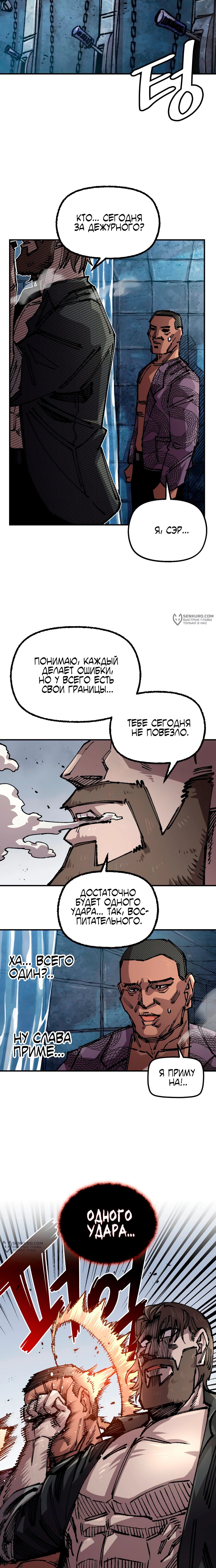 Манга Реинкарнация ветерана-солдата - Глава 48 Страница 9