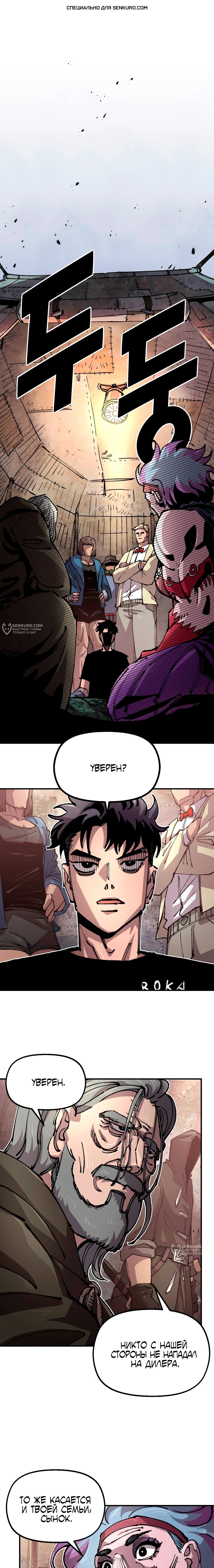 Манга Реинкарнация ветерана-солдата - Глава 48 Страница 1