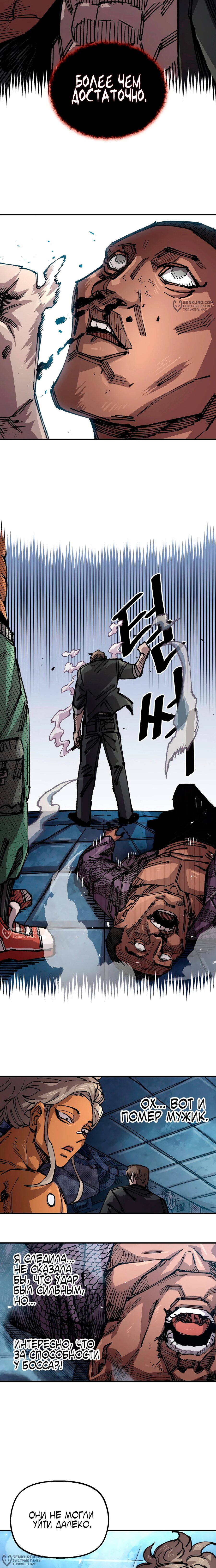 Манга Реинкарнация ветерана-солдата - Глава 48 Страница 10