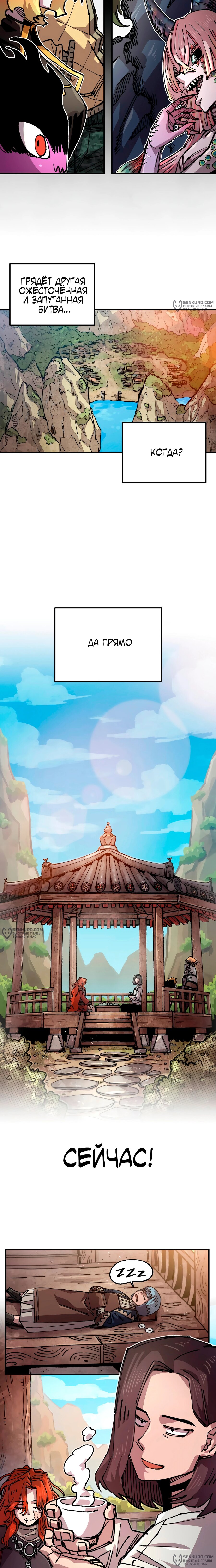 Манга Реинкарнация ветерана-солдата - Глава 48 Страница 14