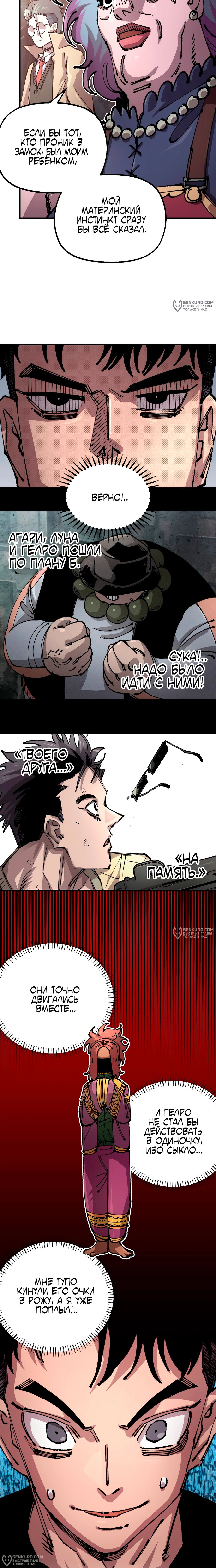 Манга Реинкарнация ветерана-солдата - Глава 48 Страница 2