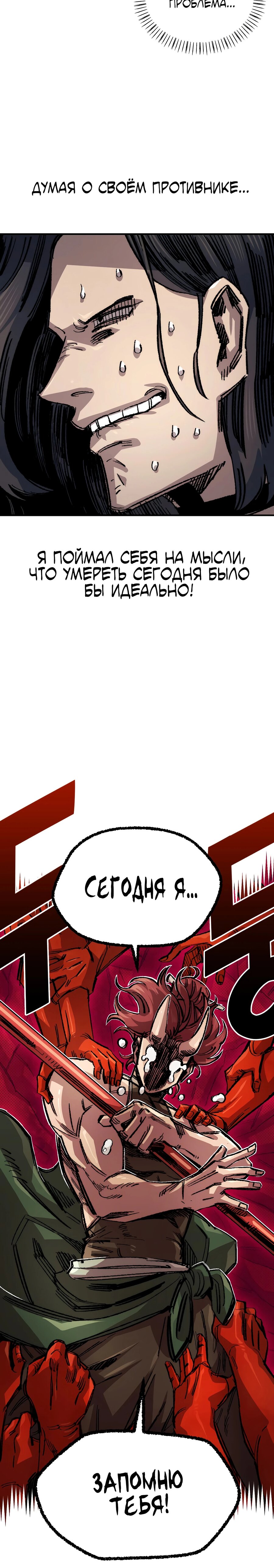 Манга Реинкарнация ветерана-солдата - Глава 49 Страница 21