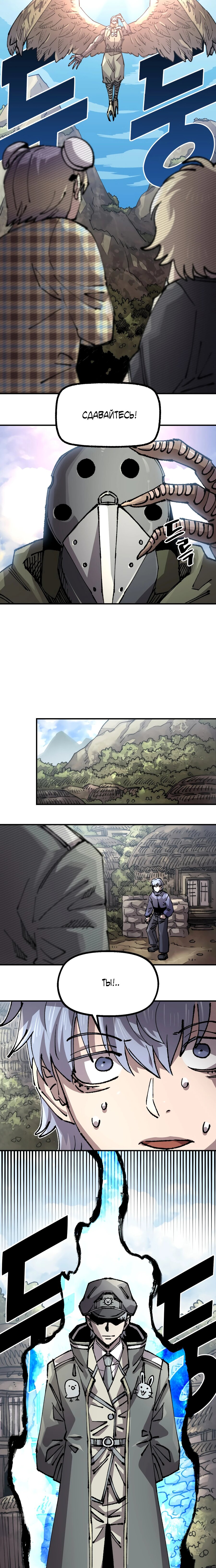 Манга Реинкарнация ветерана-солдата - Глава 50 Страница 12