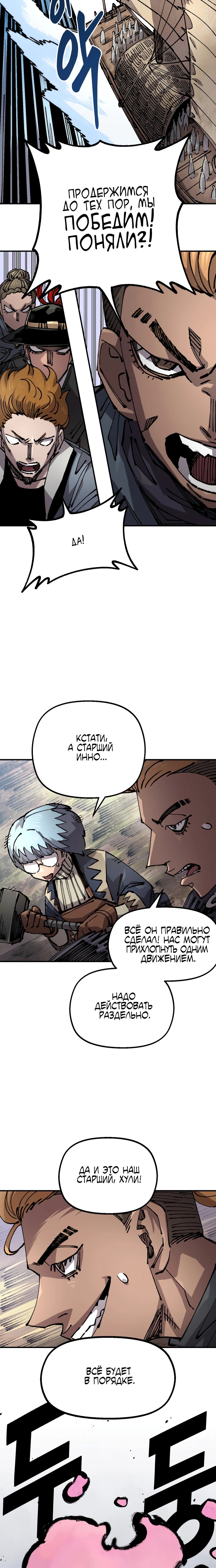 Манга Реинкарнация ветерана-солдата - Глава 50 Страница 2