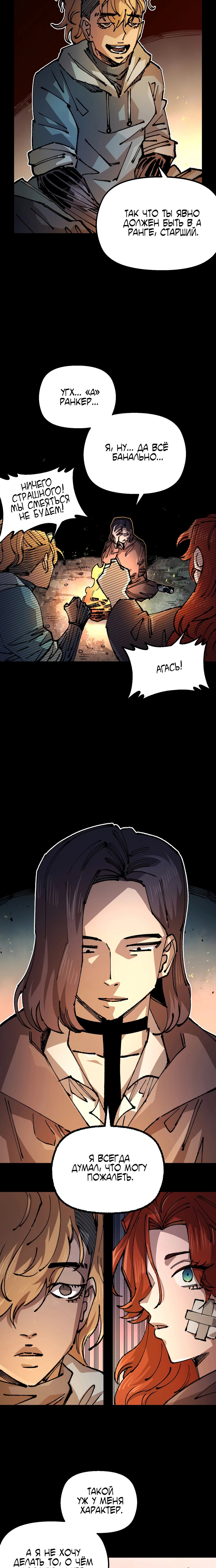 Манга Реинкарнация ветерана-солдата - Глава 50 Страница 4