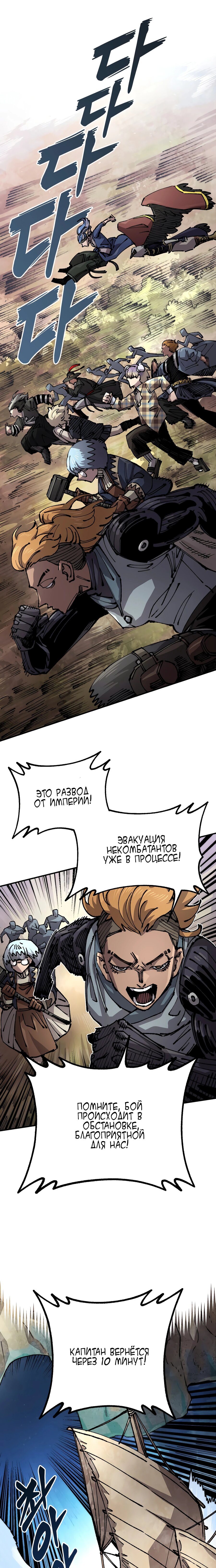 Манга Реинкарнация ветерана-солдата - Глава 50 Страница 1