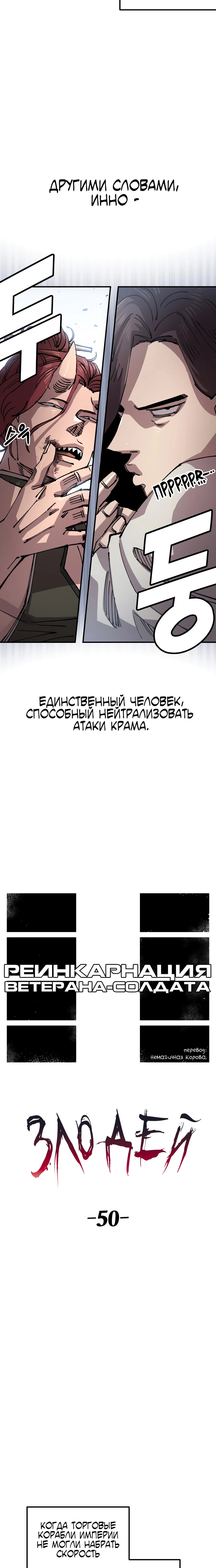 Манга Реинкарнация ветерана-солдата - Глава 50 Страница 9
