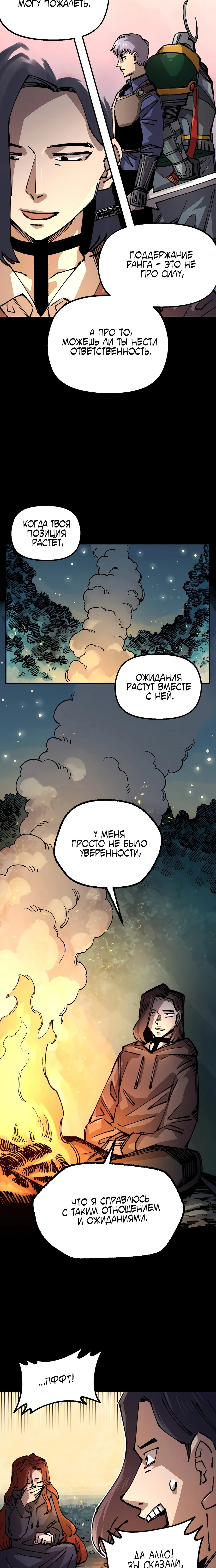 Манга Реинкарнация ветерана-солдата - Глава 50 Страница 5
