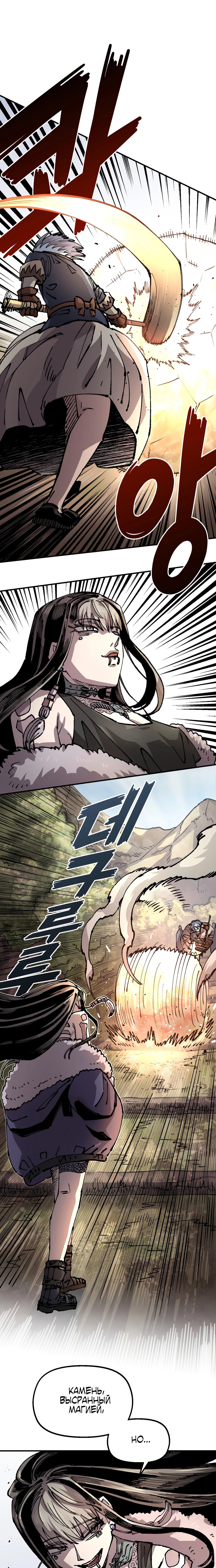 Манга Реинкарнация ветерана-солдата - Глава 50 Страница 16
