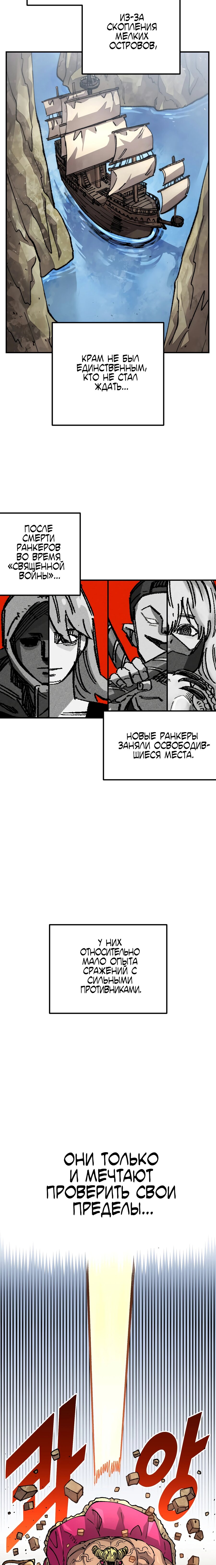 Манга Реинкарнация ветерана-солдата - Глава 50 Страница 10