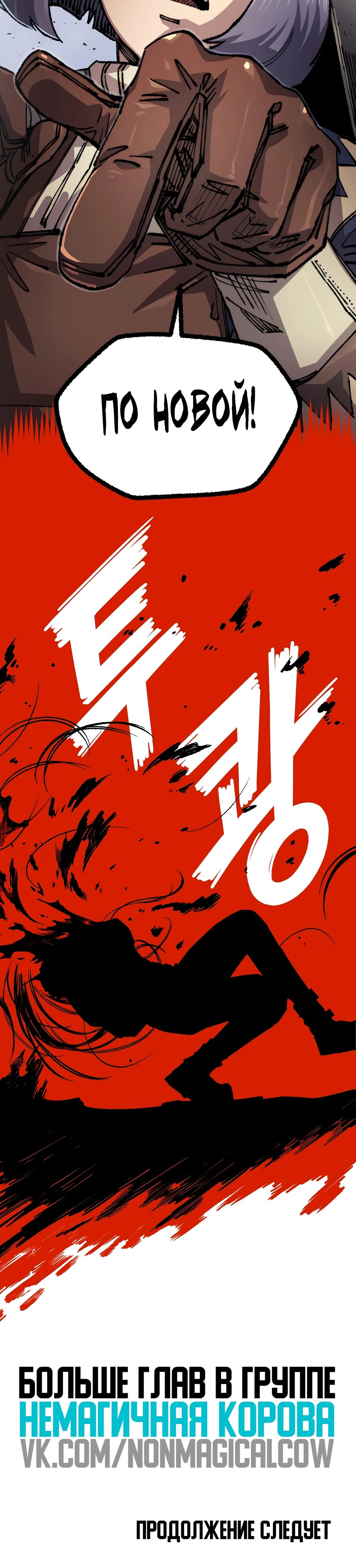 Манга Реинкарнация ветерана-солдата - Глава 50 Страница 20