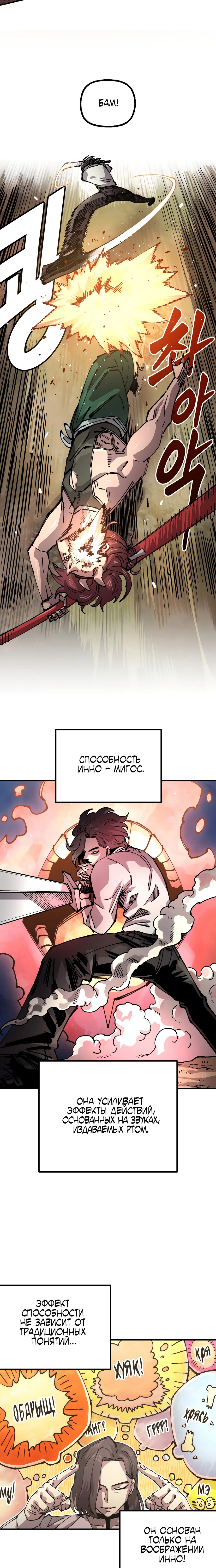 Манга Реинкарнация ветерана-солдата - Глава 50 Страница 8