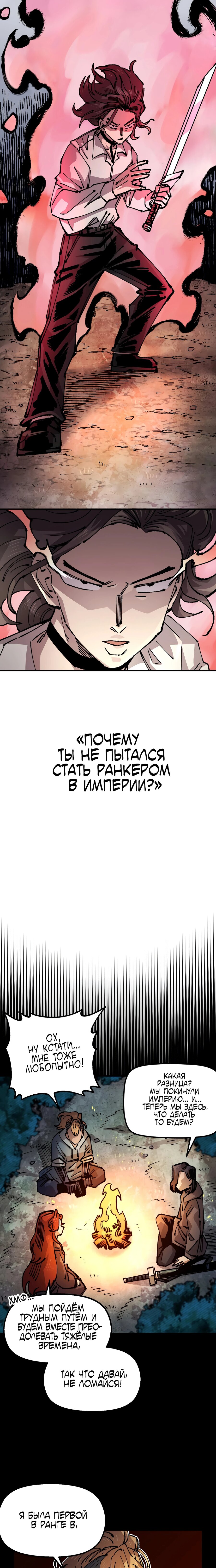 Манга Реинкарнация ветерана-солдата - Глава 50 Страница 3