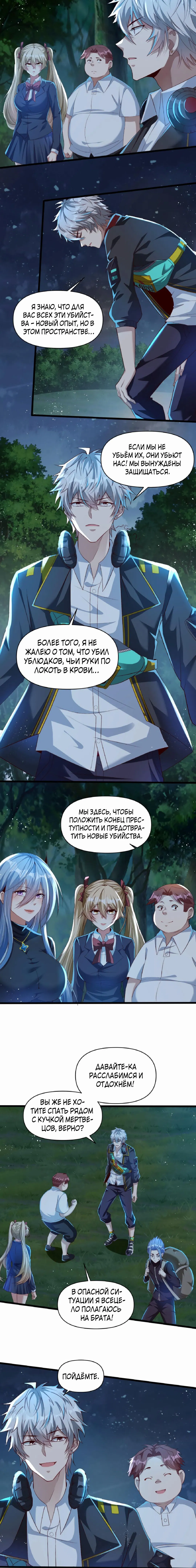 Манга После восстановления ауры, у меня каждый день новый навык! - Глава 31 Страница 4