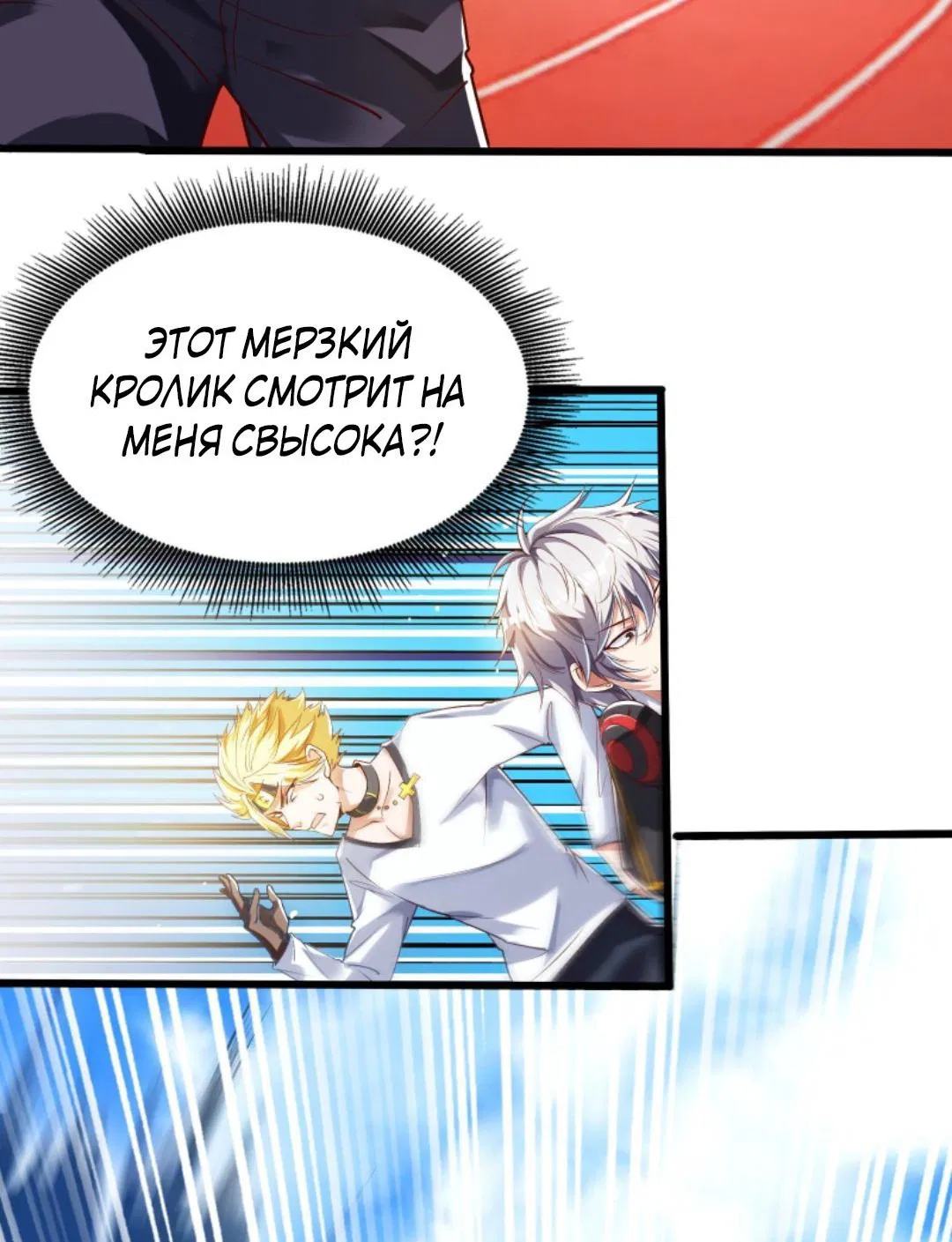 Манга После восстановления ауры, у меня каждый день новый навык! - Глава 48 Страница 29