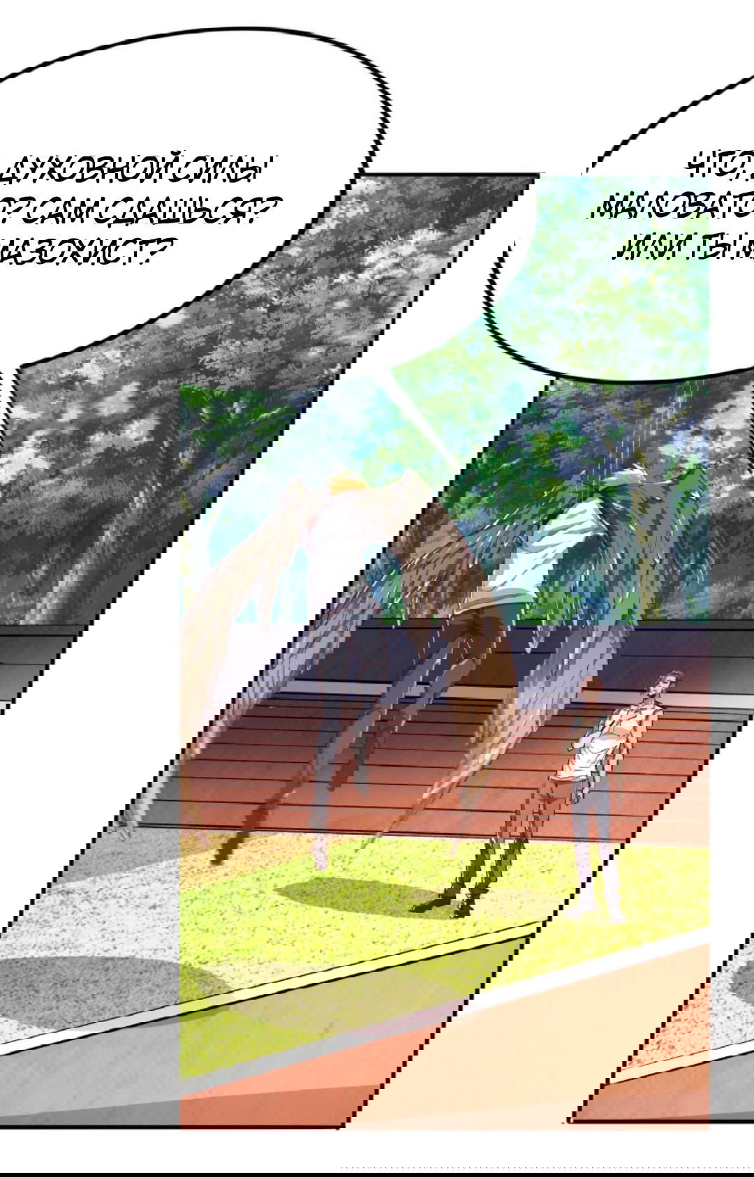 Манга После восстановления ауры, у меня каждый день новый навык! - Глава 51 Страница 28