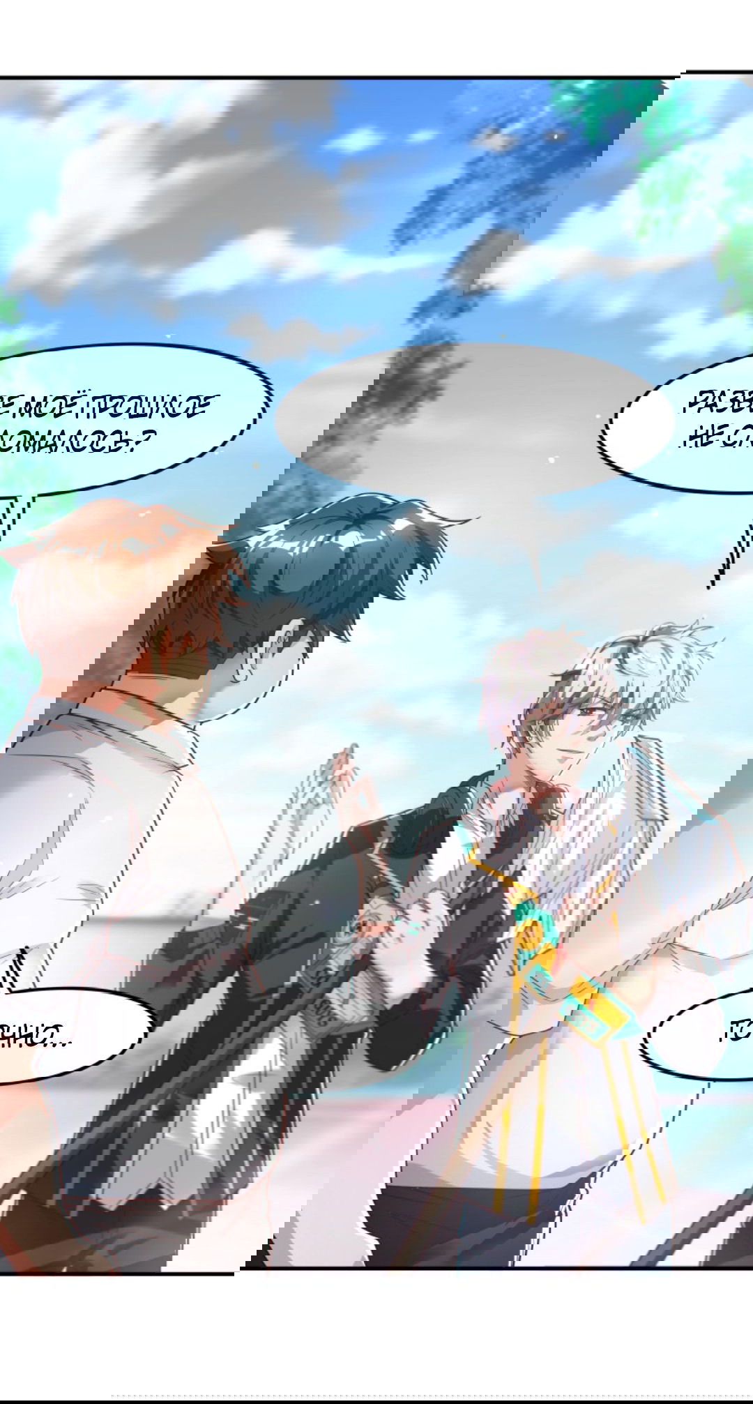 Манга После восстановления ауры, у меня каждый день новый навык! - Глава 51 Страница 5