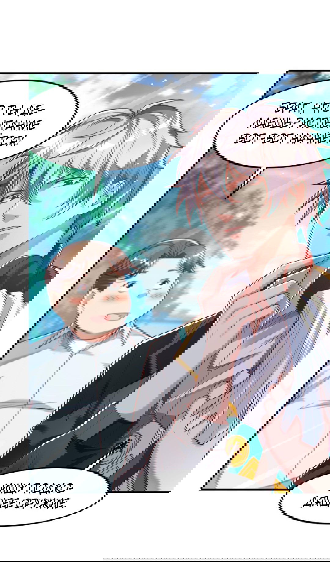 Манга После восстановления ауры, у меня каждый день новый навык! - Глава 51 Страница 4