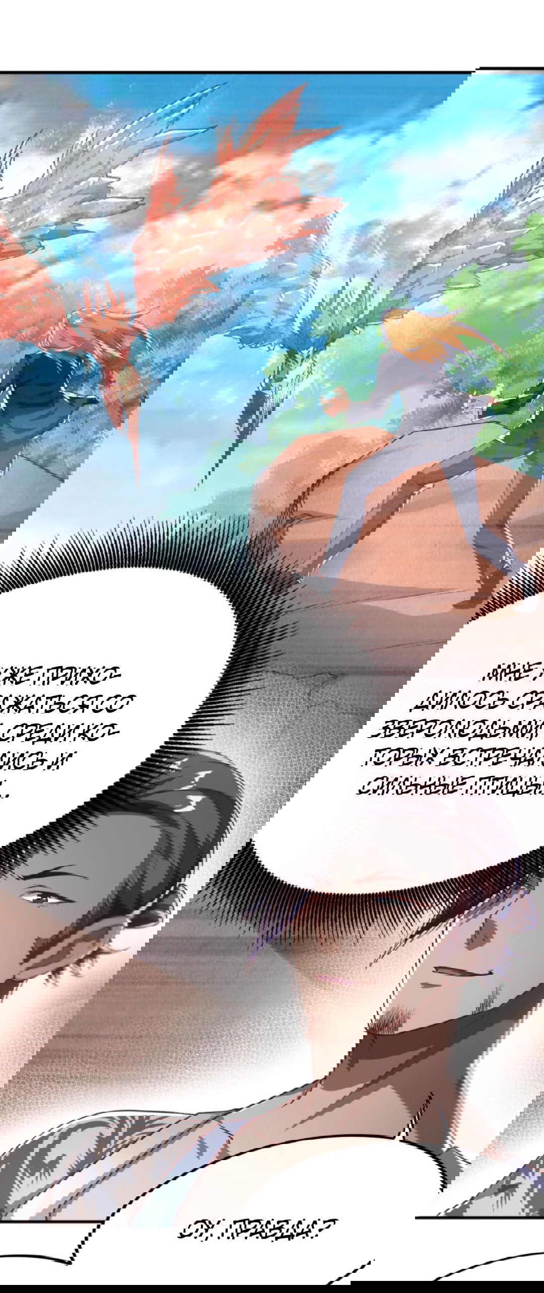 Манга После восстановления ауры, у меня каждый день новый навык! - Глава 51 Страница 15