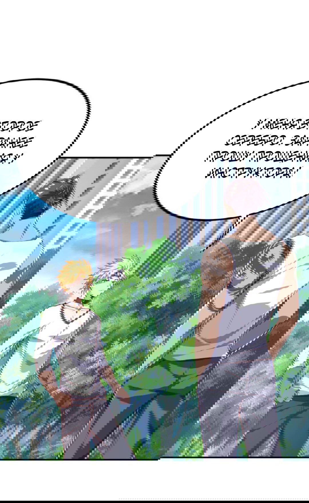 Манга После восстановления ауры, у меня каждый день новый навык! - Глава 51 Страница 14