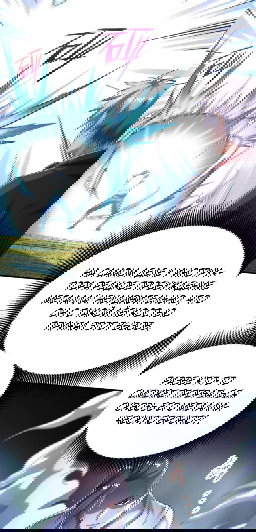 Манга После восстановления ауры, у меня каждый день новый навык! - Глава 51 Страница 26