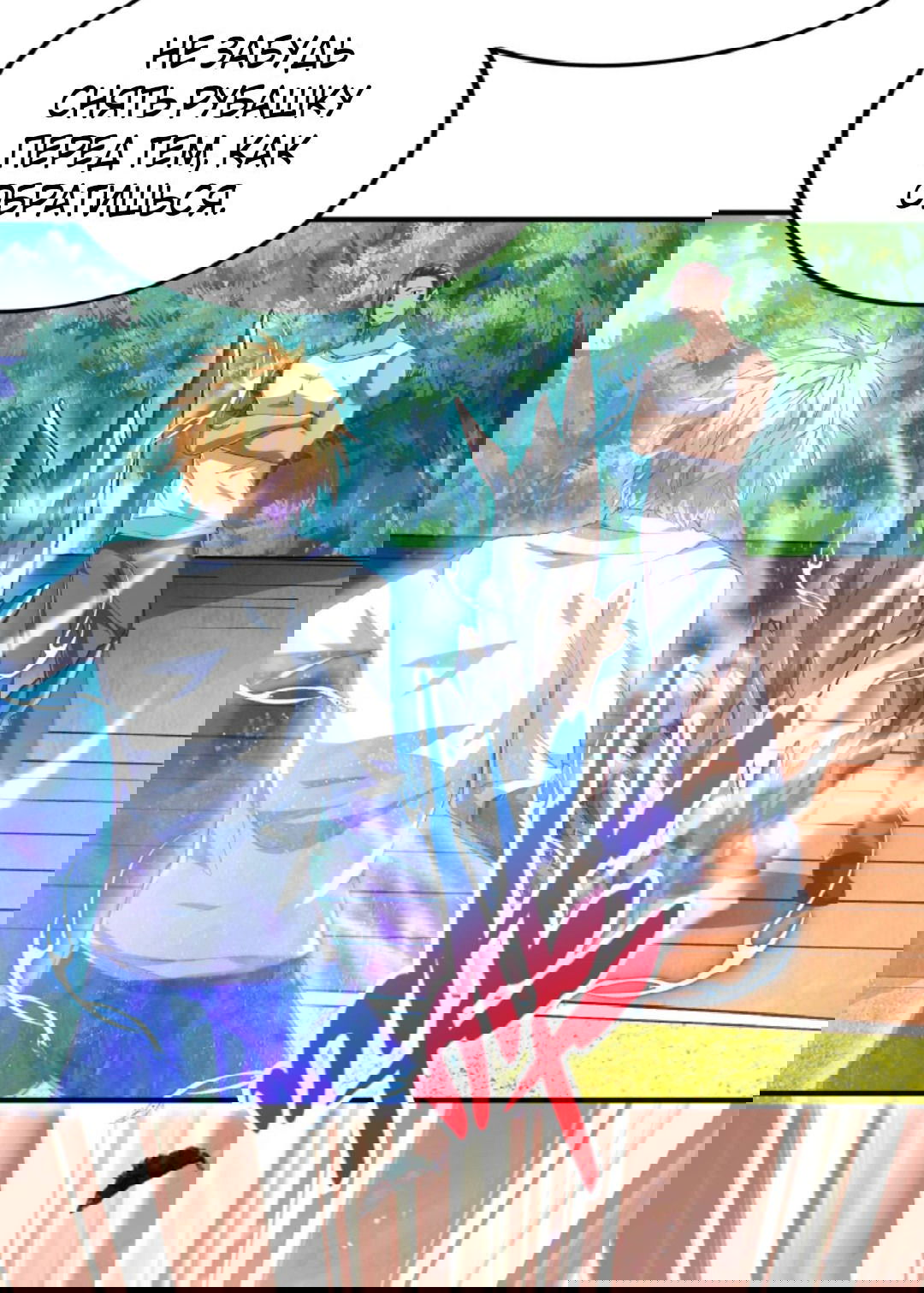 Манга После восстановления ауры, у меня каждый день новый навык! - Глава 51 Страница 16