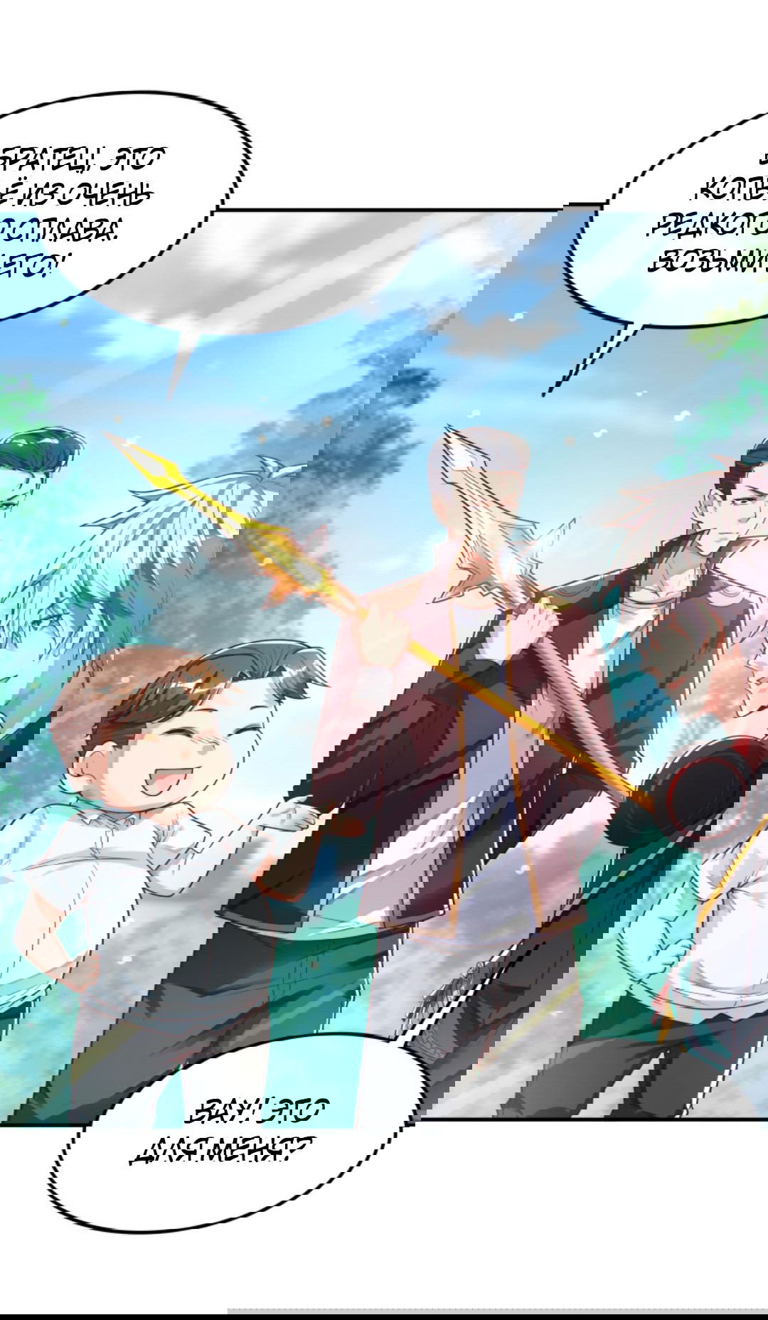 Манга После восстановления ауры, у меня каждый день новый навык! - Глава 51 Страница 8