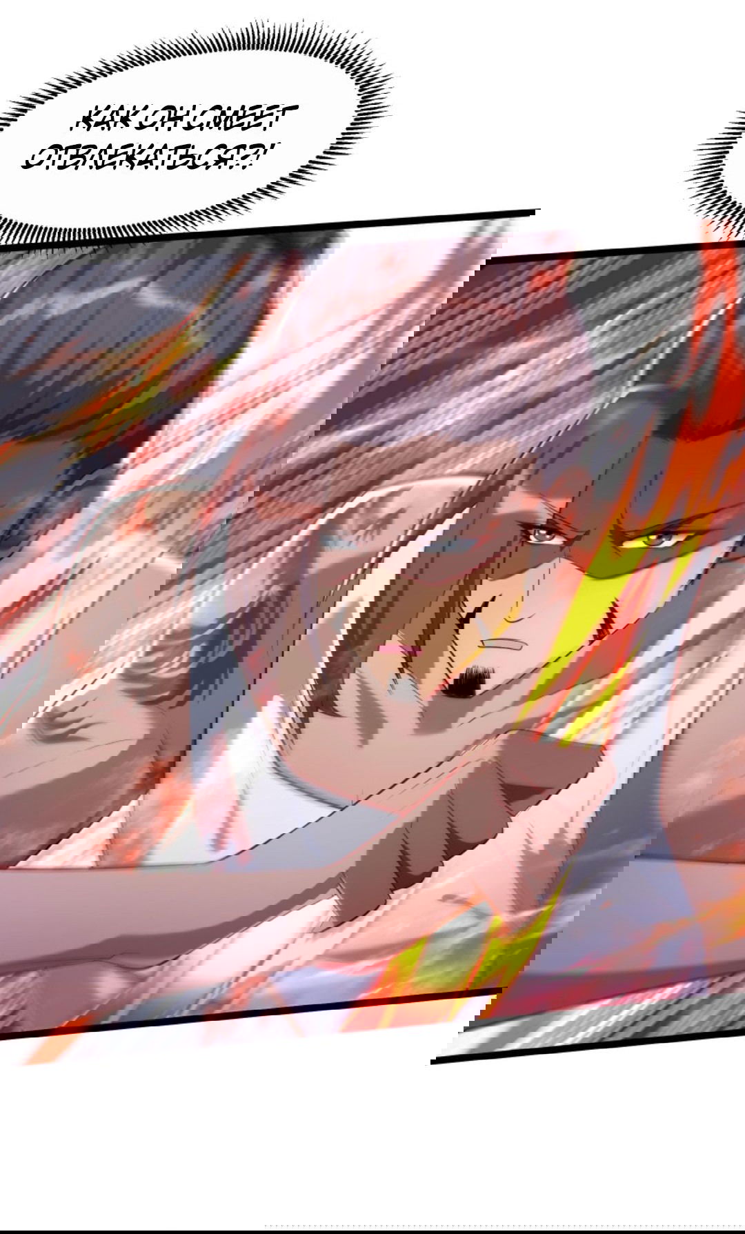 Манга После восстановления ауры, у меня каждый день новый навык! - Глава 54 Страница 24