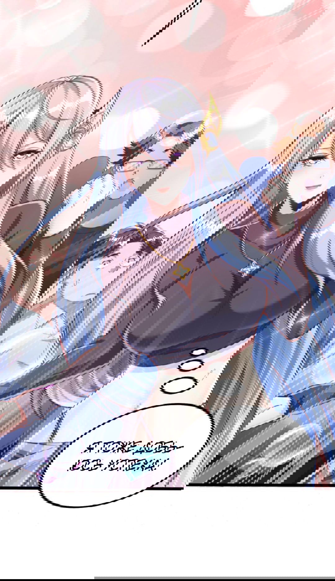 Манга После восстановления ауры, у меня каждый день новый навык! - Глава 54 Страница 12